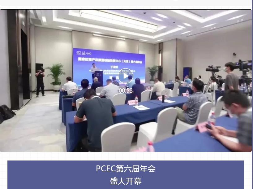 华鼎伟业应邀参加PCEC第六届年会并在会上作“以防爆灯为载体的物联网技术研究与应用”的报告